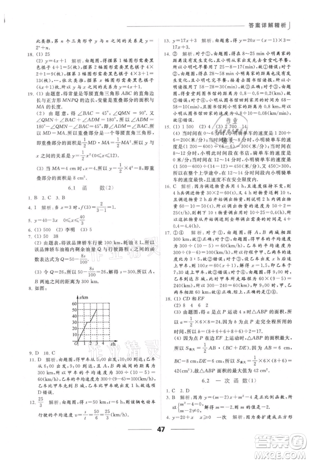 云南美術(shù)出版社2021秋季亮點給力提優(yōu)課時作業(yè)本八年級上冊數(shù)學(xué)通用版參考答案