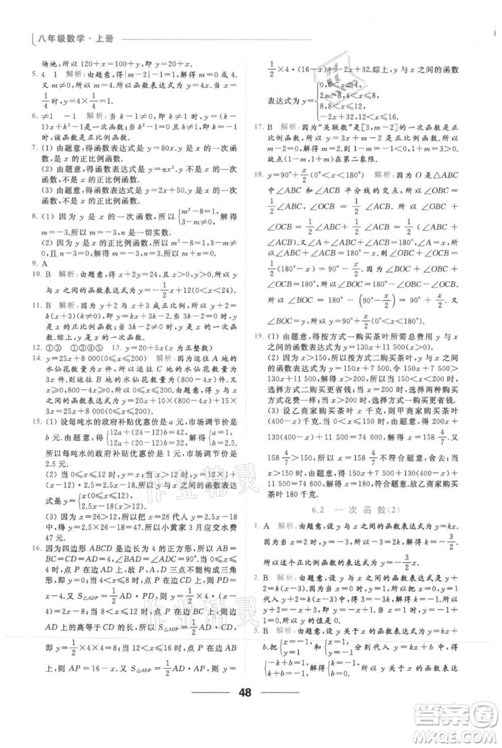 云南美術(shù)出版社2021秋季亮點給力提優(yōu)課時作業(yè)本八年級上冊數(shù)學(xué)通用版參考答案