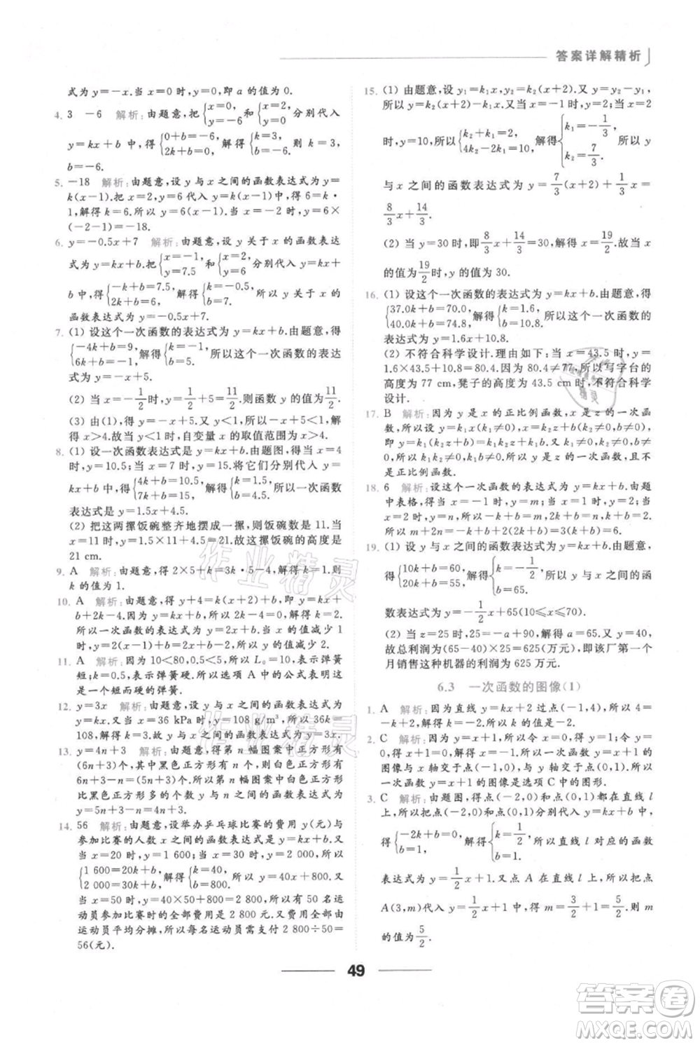 云南美術(shù)出版社2021秋季亮點給力提優(yōu)課時作業(yè)本八年級上冊數(shù)學(xué)通用版參考答案