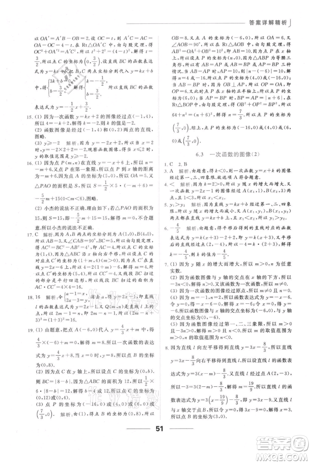 云南美術(shù)出版社2021秋季亮點給力提優(yōu)課時作業(yè)本八年級上冊數(shù)學(xué)通用版參考答案