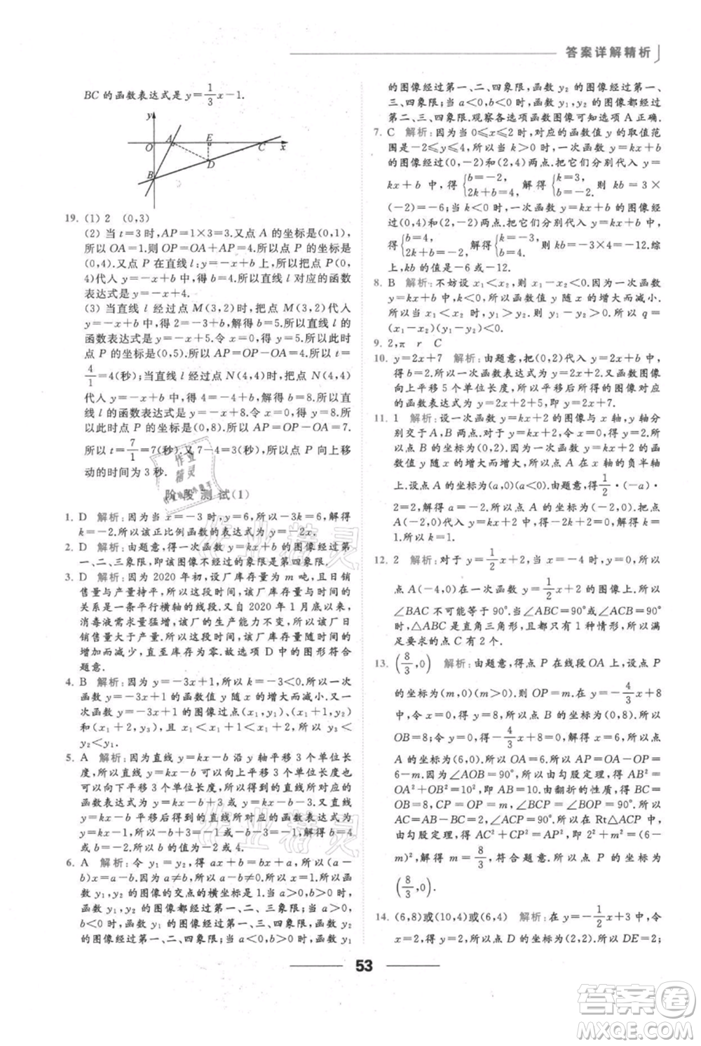 云南美術(shù)出版社2021秋季亮點給力提優(yōu)課時作業(yè)本八年級上冊數(shù)學(xué)通用版參考答案