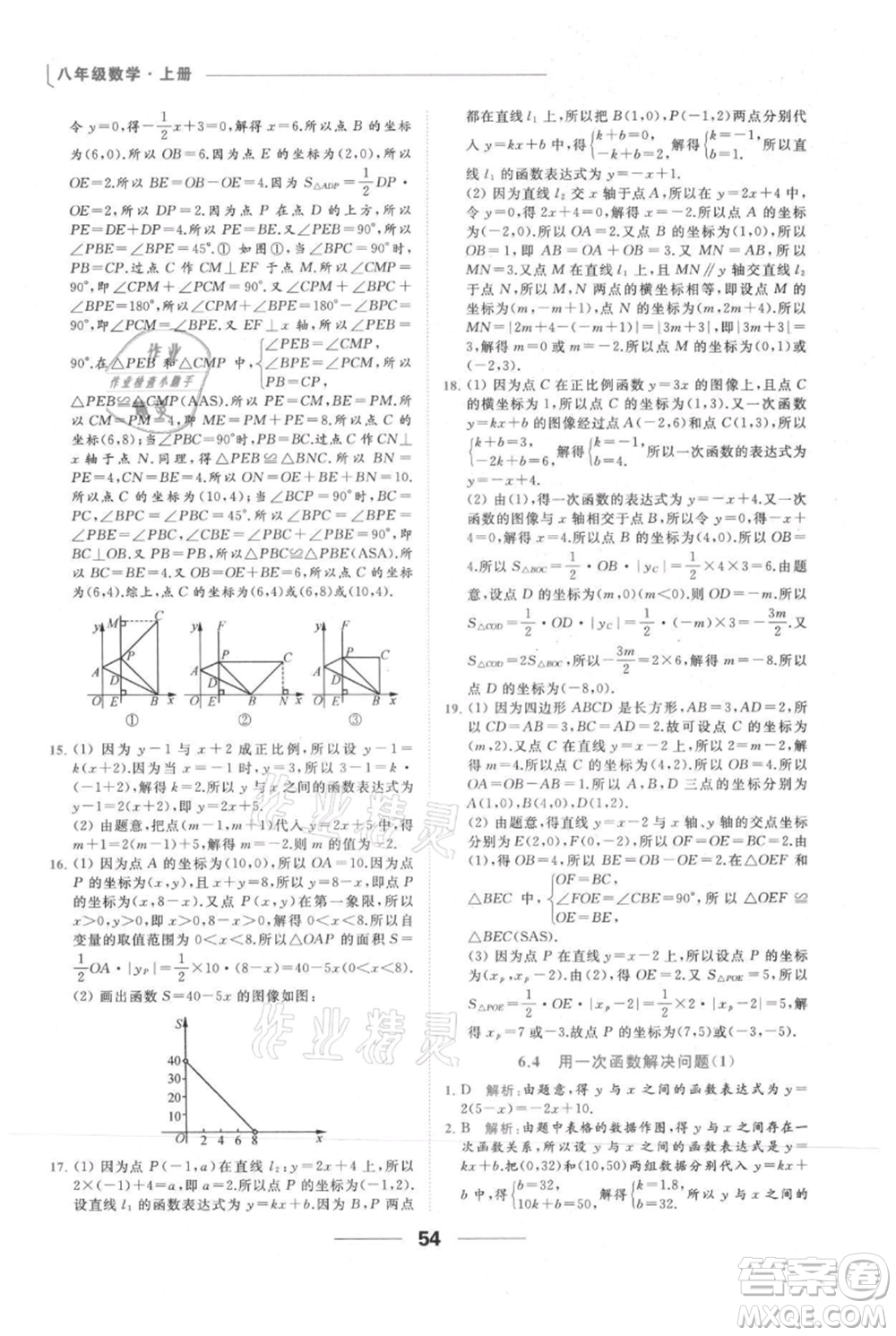 云南美術(shù)出版社2021秋季亮點給力提優(yōu)課時作業(yè)本八年級上冊數(shù)學(xué)通用版參考答案