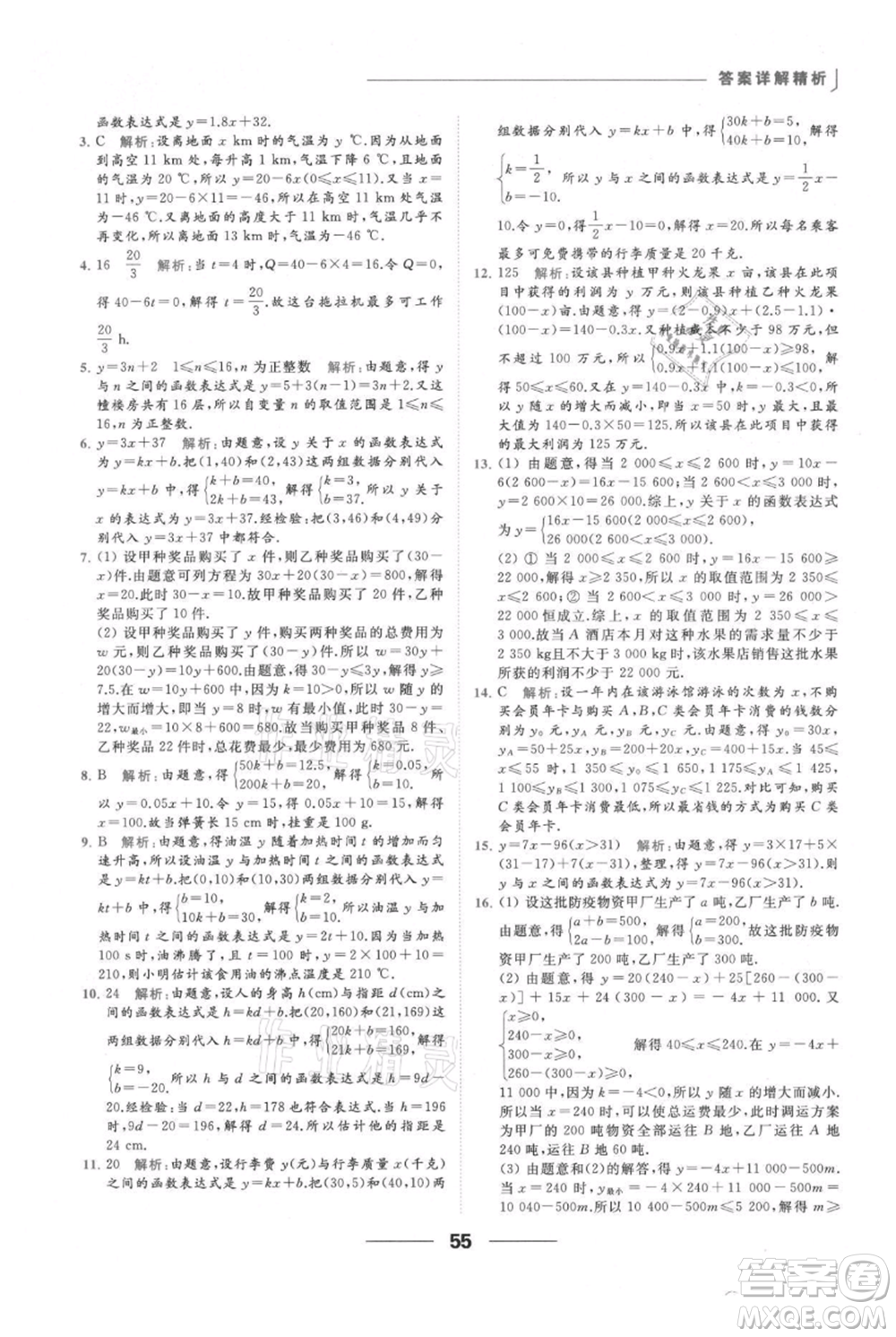 云南美術(shù)出版社2021秋季亮點給力提優(yōu)課時作業(yè)本八年級上冊數(shù)學(xué)通用版參考答案