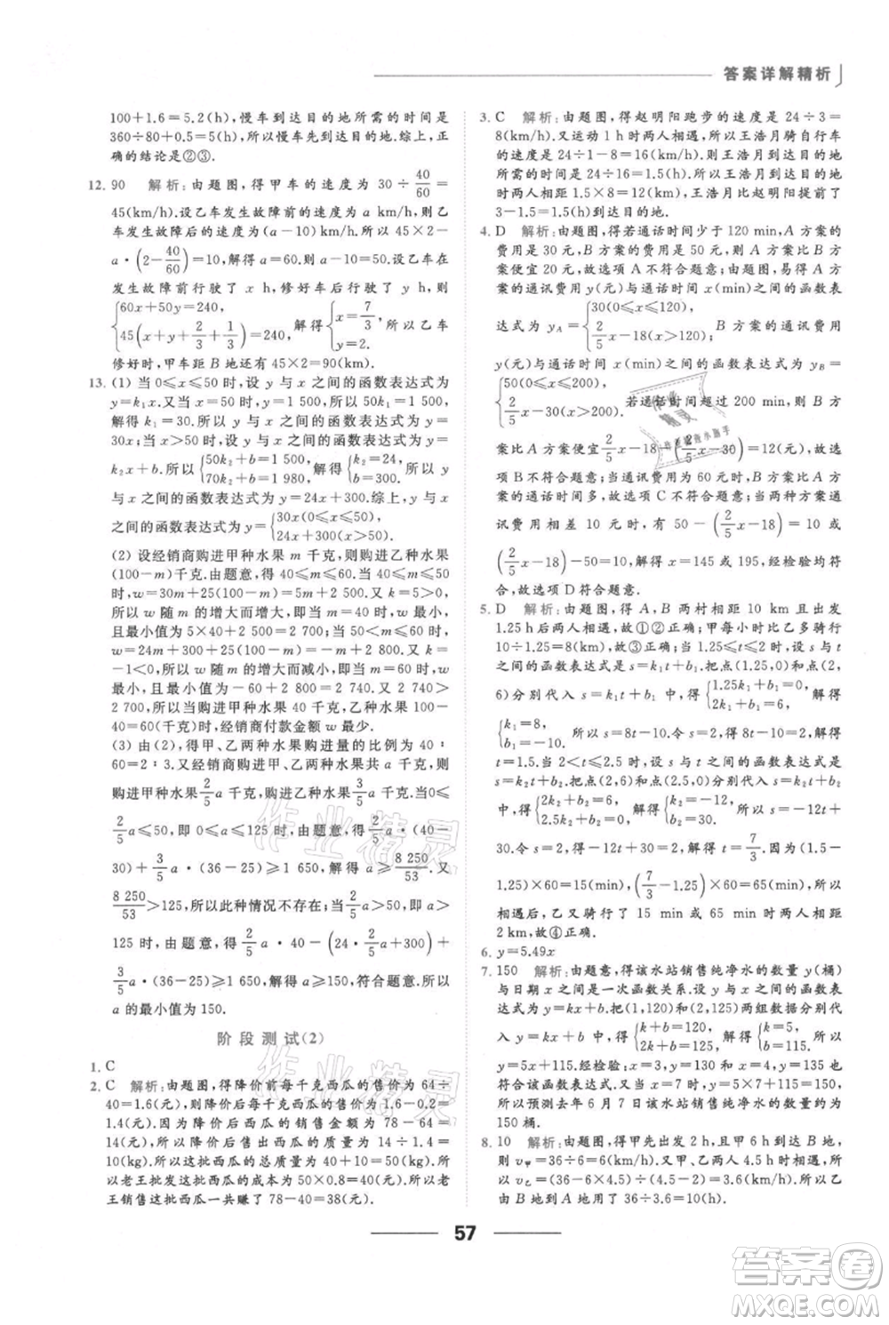 云南美術(shù)出版社2021秋季亮點給力提優(yōu)課時作業(yè)本八年級上冊數(shù)學(xué)通用版參考答案