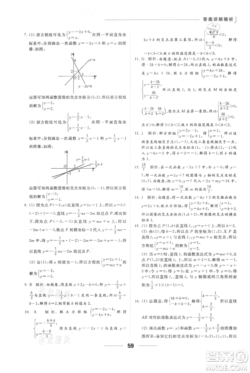 云南美術(shù)出版社2021秋季亮點給力提優(yōu)課時作業(yè)本八年級上冊數(shù)學(xué)通用版參考答案