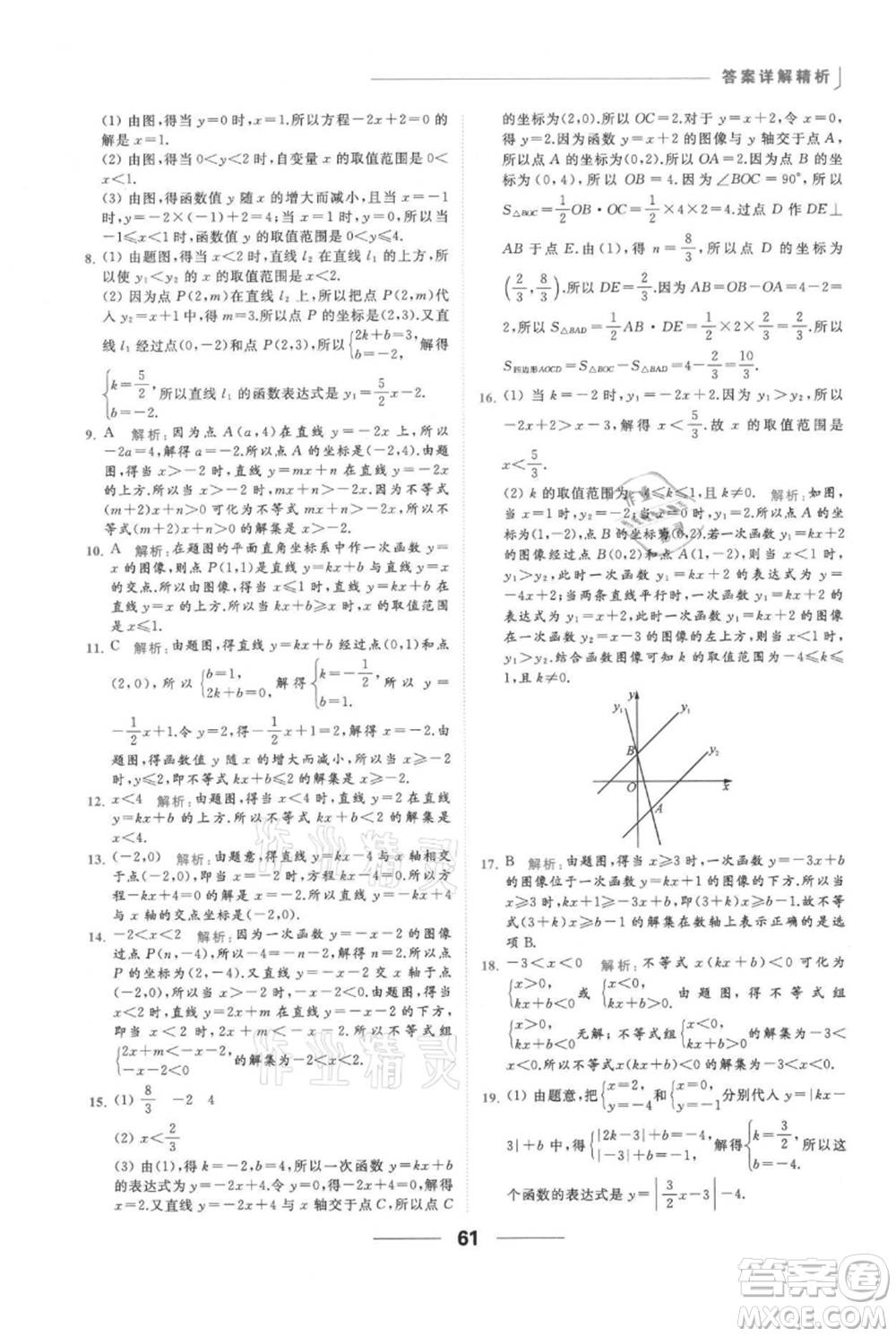 云南美術(shù)出版社2021秋季亮點給力提優(yōu)課時作業(yè)本八年級上冊數(shù)學(xué)通用版參考答案