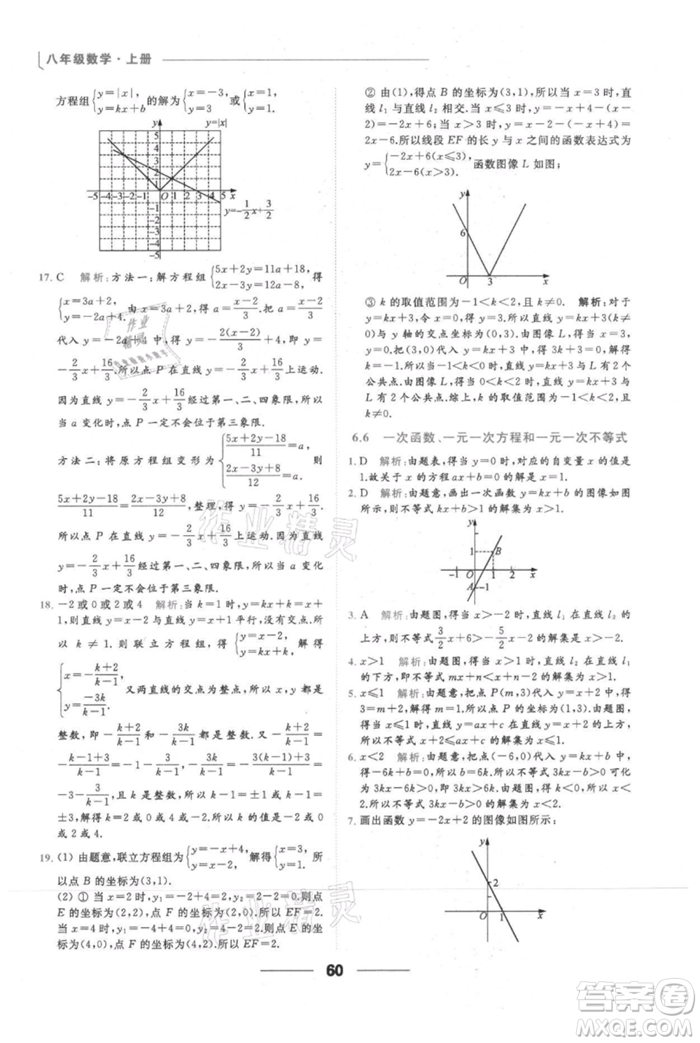 云南美術(shù)出版社2021秋季亮點給力提優(yōu)課時作業(yè)本八年級上冊數(shù)學(xué)通用版參考答案