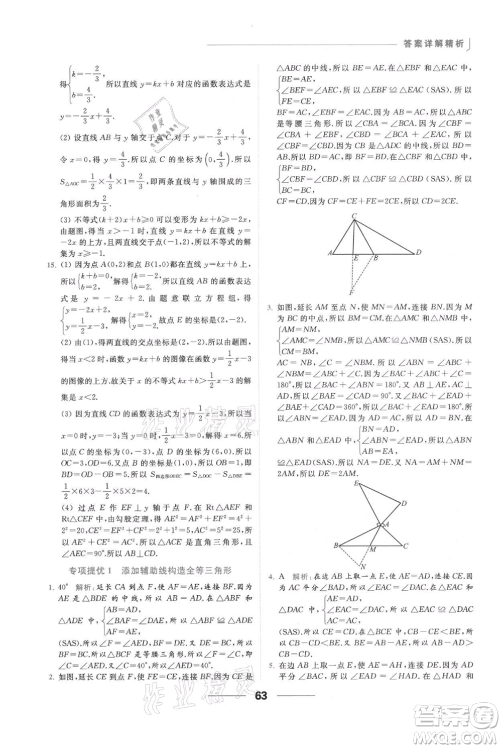 云南美術(shù)出版社2021秋季亮點給力提優(yōu)課時作業(yè)本八年級上冊數(shù)學(xué)通用版參考答案