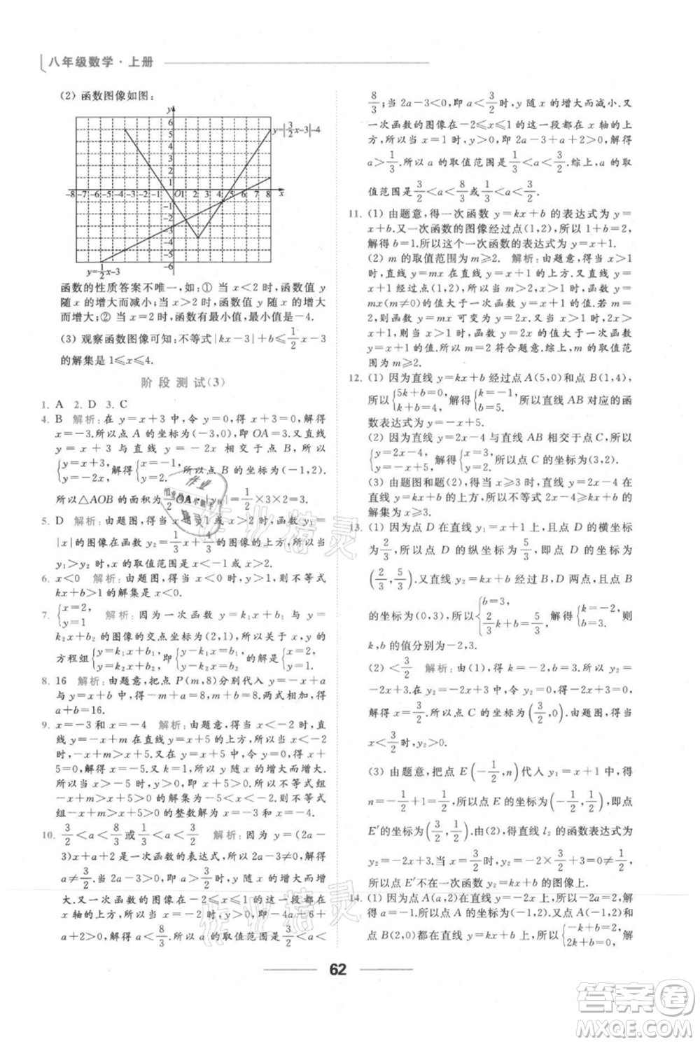 云南美術(shù)出版社2021秋季亮點給力提優(yōu)課時作業(yè)本八年級上冊數(shù)學(xué)通用版參考答案