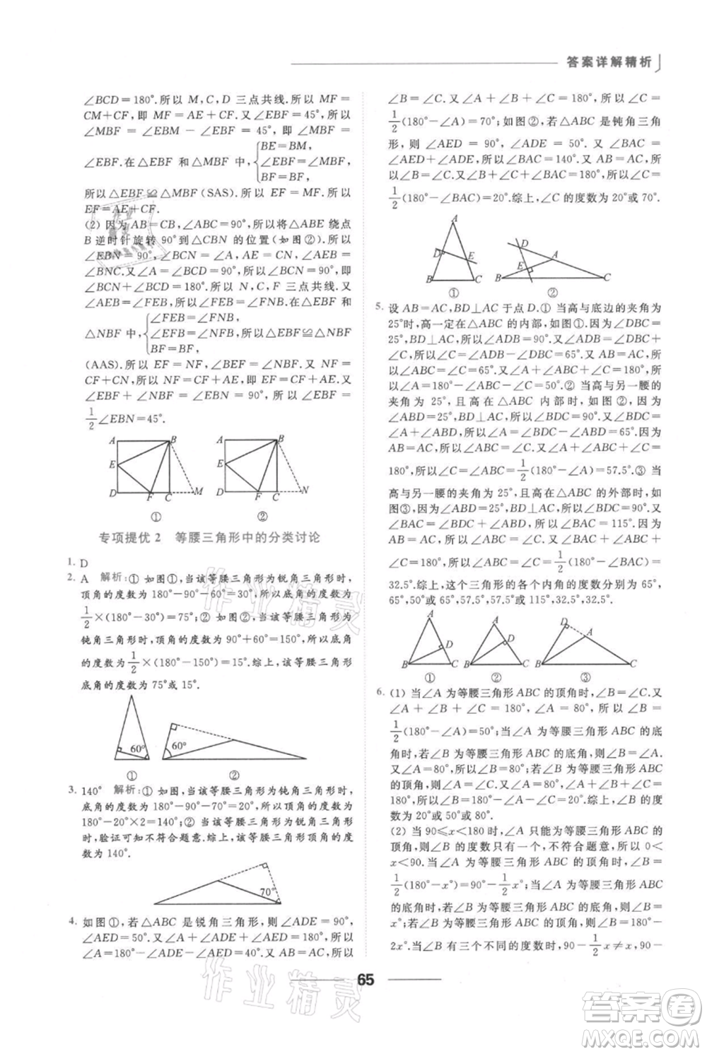 云南美術(shù)出版社2021秋季亮點給力提優(yōu)課時作業(yè)本八年級上冊數(shù)學(xué)通用版參考答案