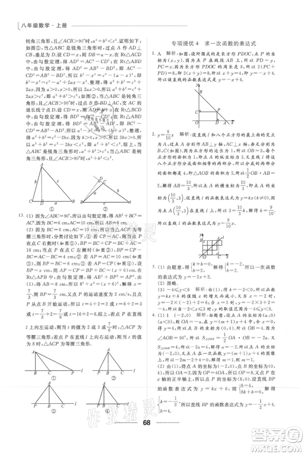 云南美術(shù)出版社2021秋季亮點給力提優(yōu)課時作業(yè)本八年級上冊數(shù)學(xué)通用版參考答案