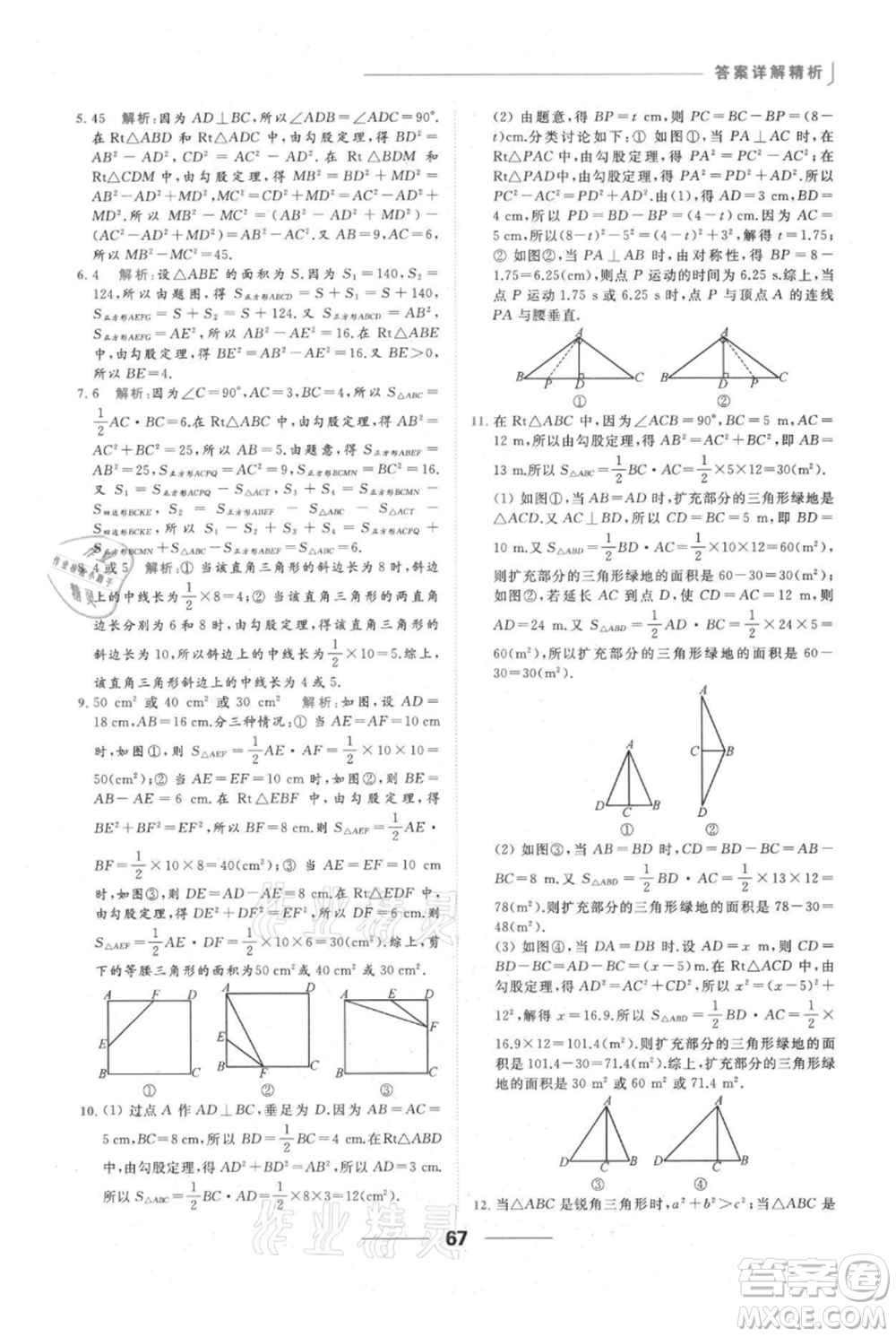 云南美術(shù)出版社2021秋季亮點給力提優(yōu)課時作業(yè)本八年級上冊數(shù)學(xué)通用版參考答案