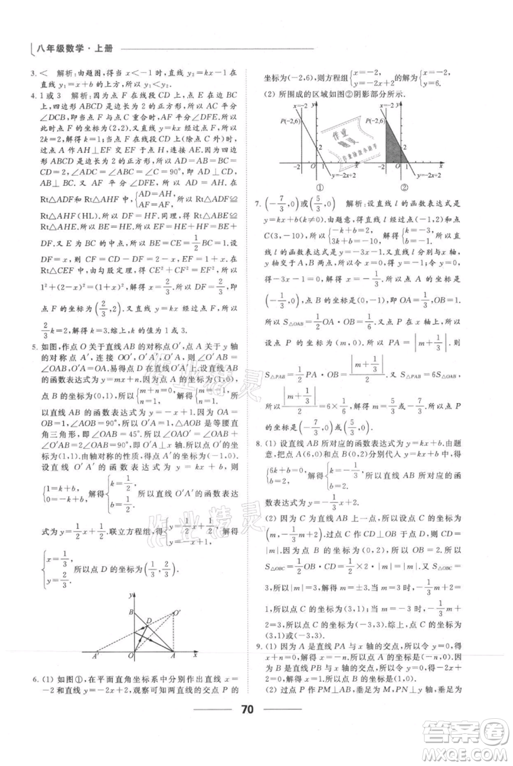 云南美術(shù)出版社2021秋季亮點給力提優(yōu)課時作業(yè)本八年級上冊數(shù)學(xué)通用版參考答案