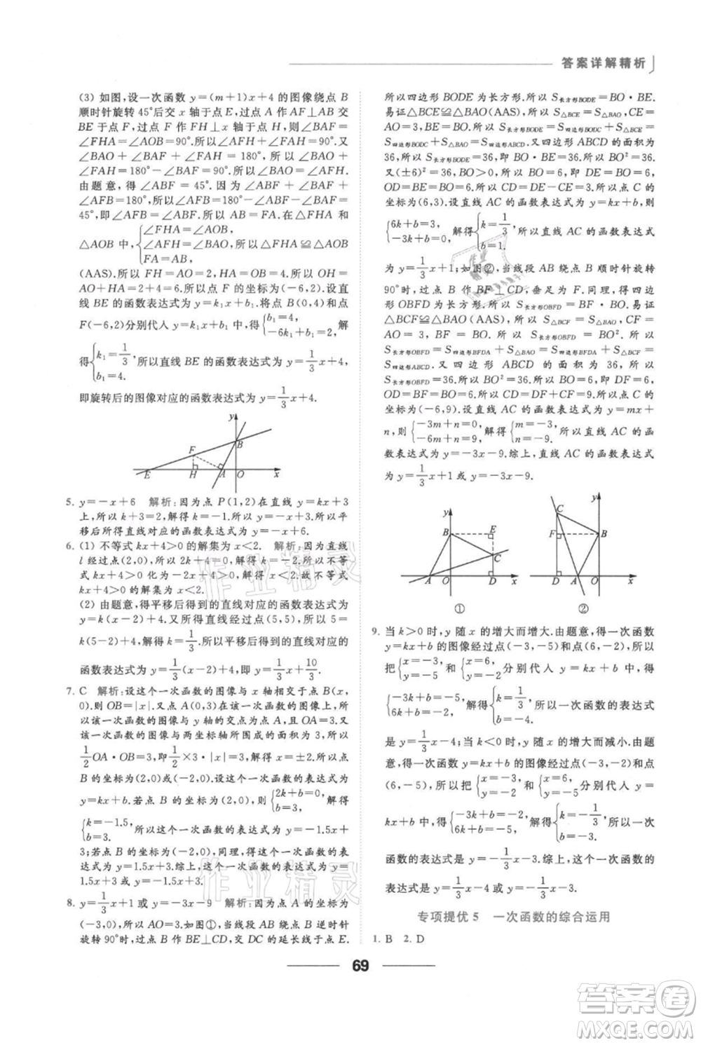 云南美術(shù)出版社2021秋季亮點給力提優(yōu)課時作業(yè)本八年級上冊數(shù)學(xué)通用版參考答案