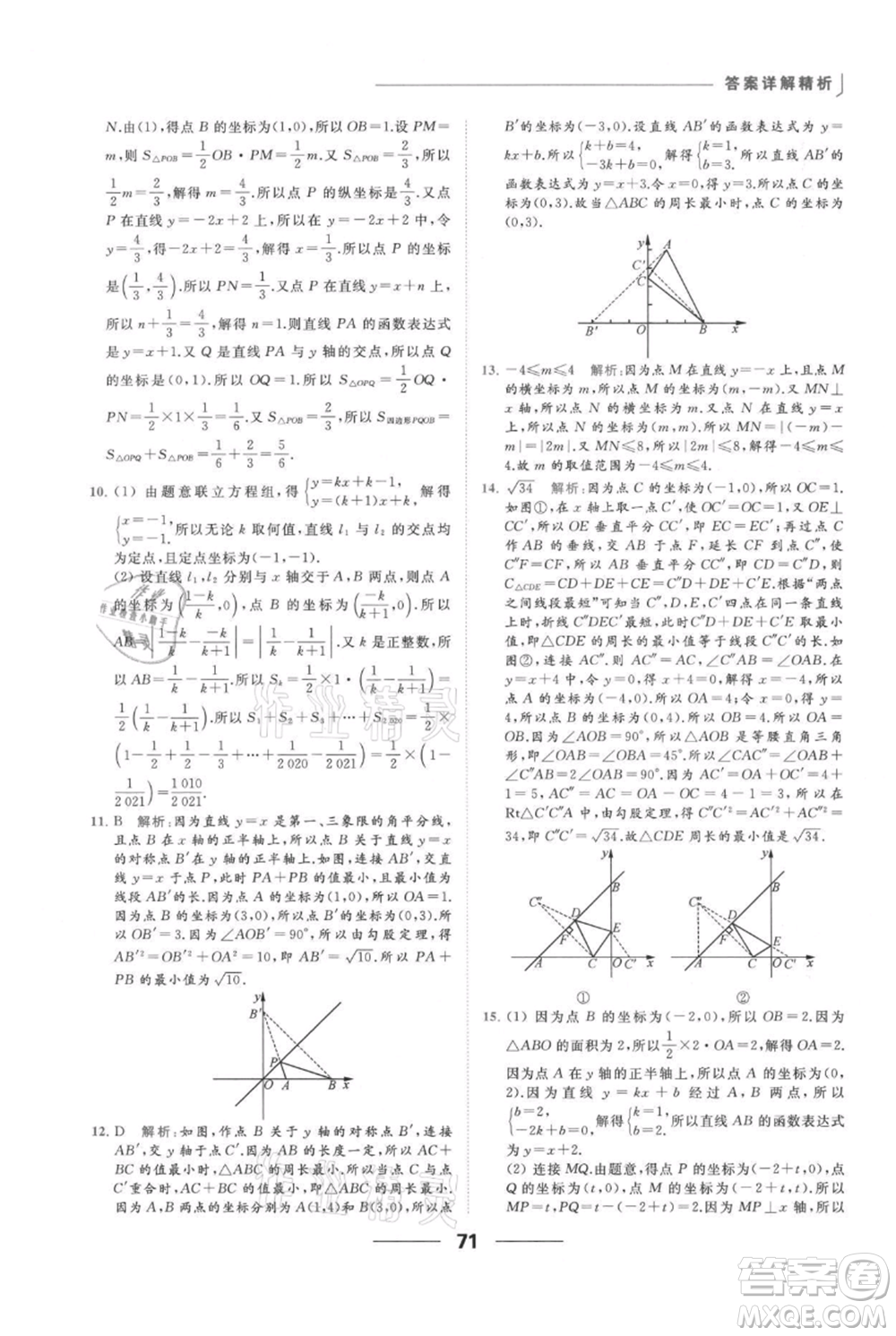 云南美術(shù)出版社2021秋季亮點給力提優(yōu)課時作業(yè)本八年級上冊數(shù)學(xué)通用版參考答案