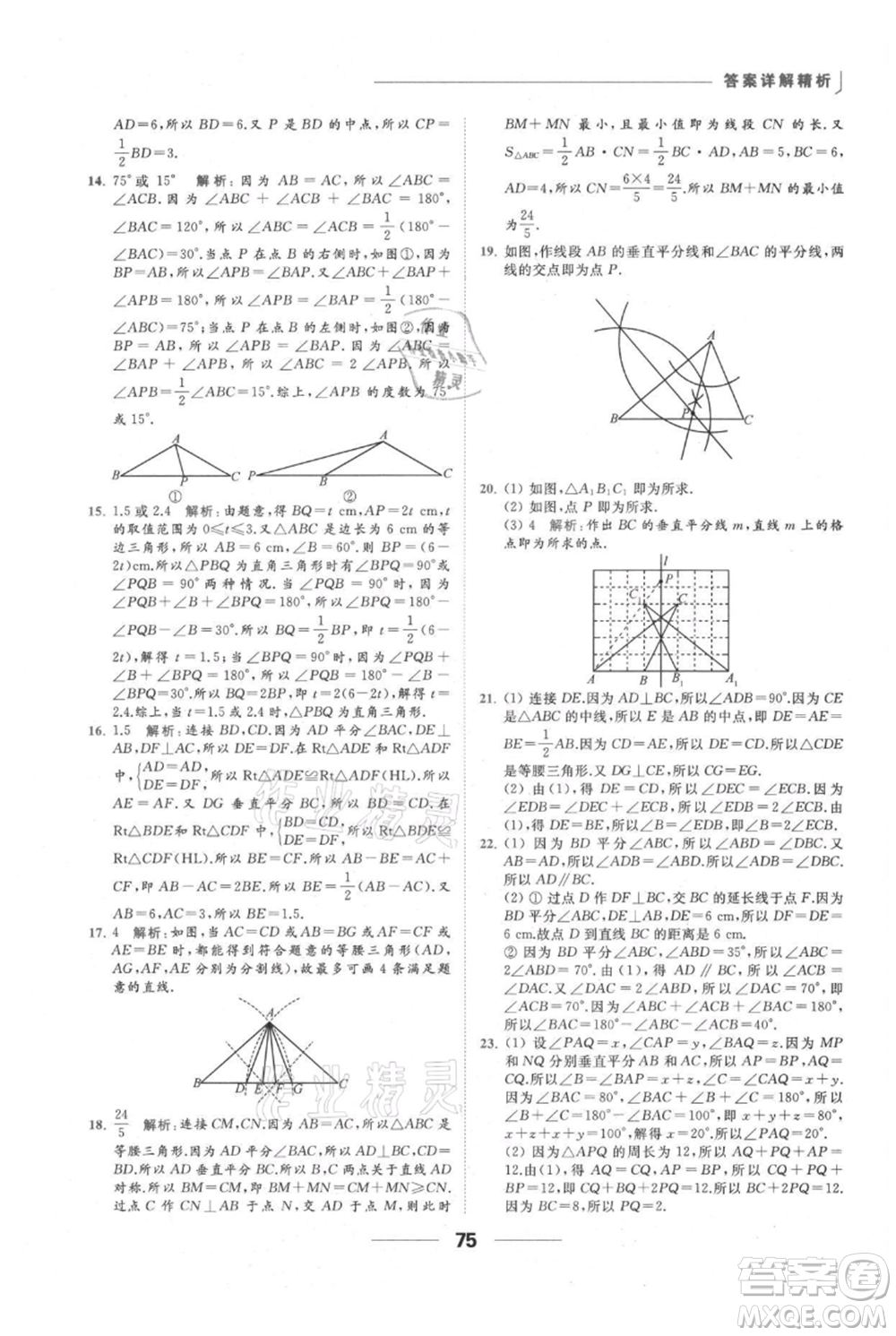 云南美術(shù)出版社2021秋季亮點給力提優(yōu)課時作業(yè)本八年級上冊數(shù)學(xué)通用版參考答案