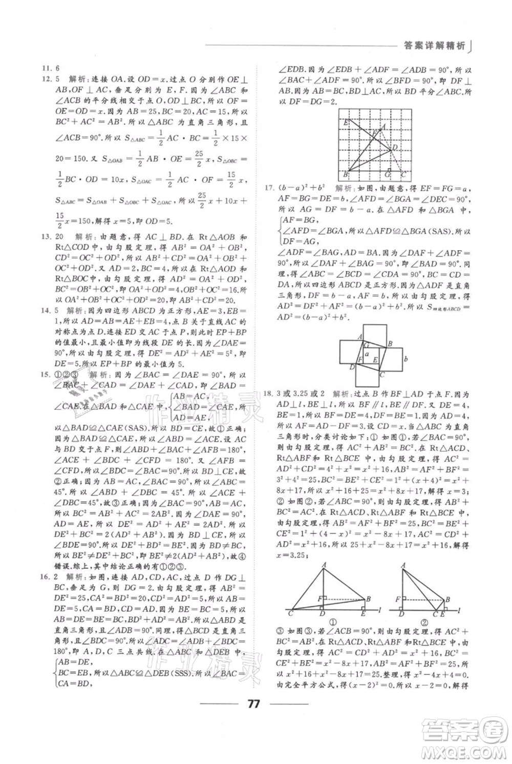 云南美術(shù)出版社2021秋季亮點給力提優(yōu)課時作業(yè)本八年級上冊數(shù)學(xué)通用版參考答案