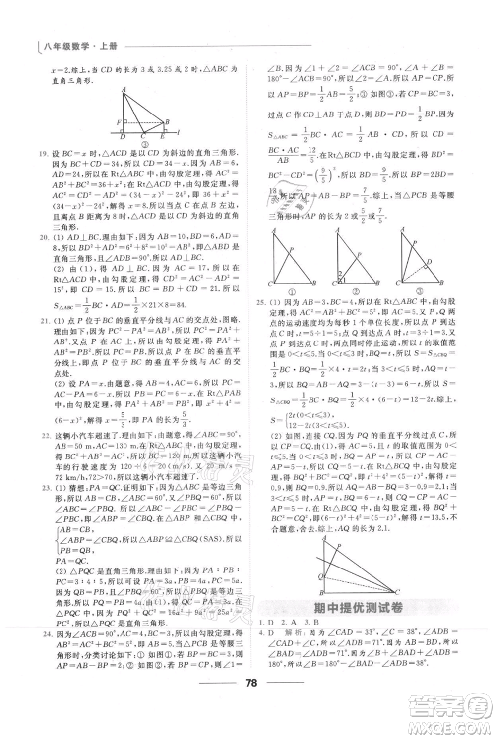 云南美術(shù)出版社2021秋季亮點給力提優(yōu)課時作業(yè)本八年級上冊數(shù)學(xué)通用版參考答案