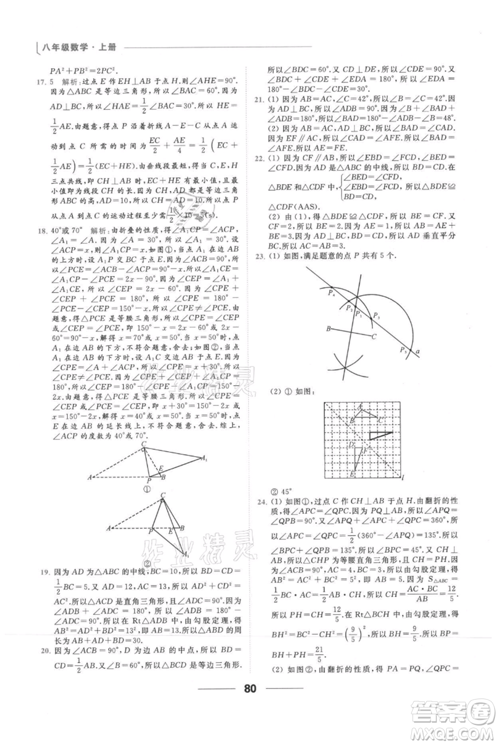 云南美術(shù)出版社2021秋季亮點給力提優(yōu)課時作業(yè)本八年級上冊數(shù)學(xué)通用版參考答案