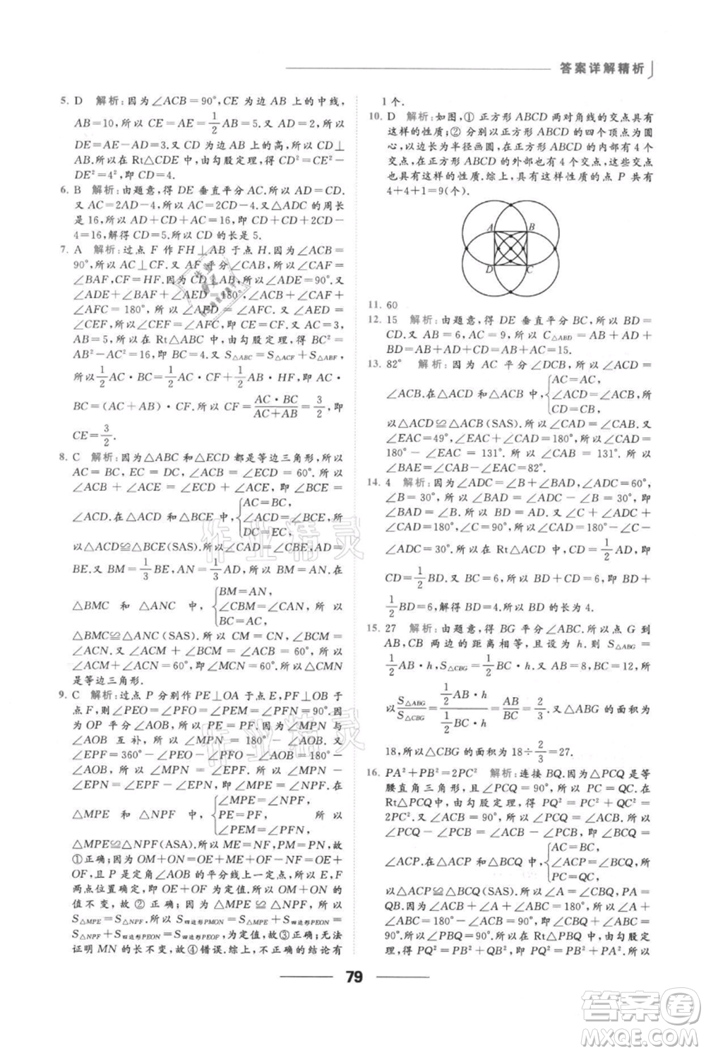 云南美術(shù)出版社2021秋季亮點給力提優(yōu)課時作業(yè)本八年級上冊數(shù)學(xué)通用版參考答案