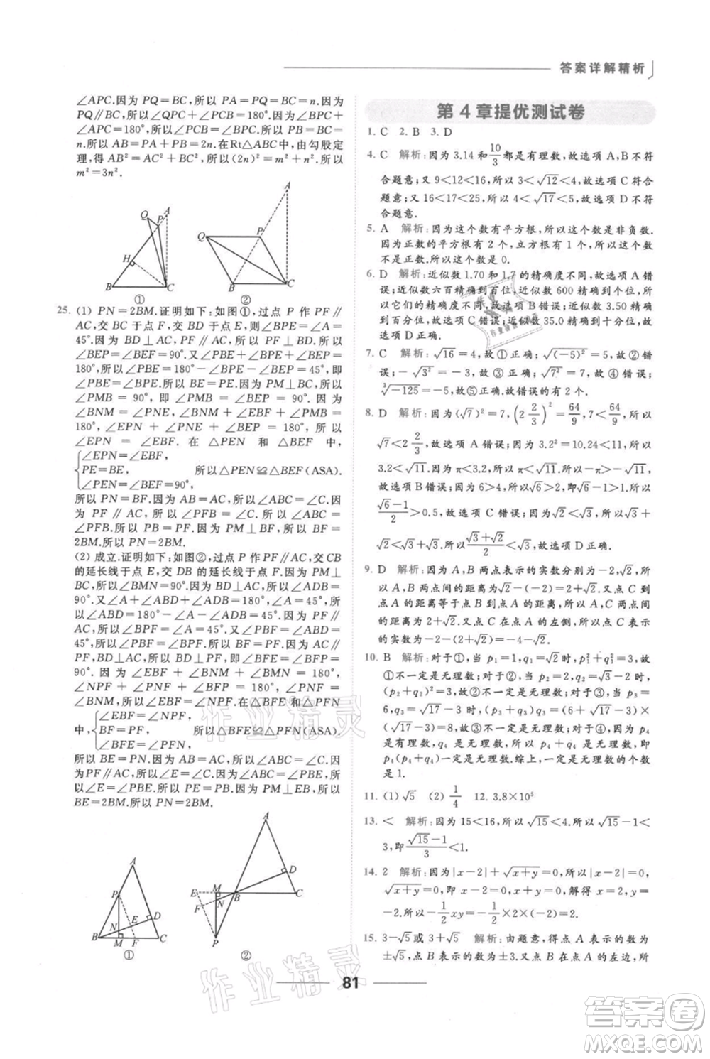 云南美術(shù)出版社2021秋季亮點給力提優(yōu)課時作業(yè)本八年級上冊數(shù)學(xué)通用版參考答案