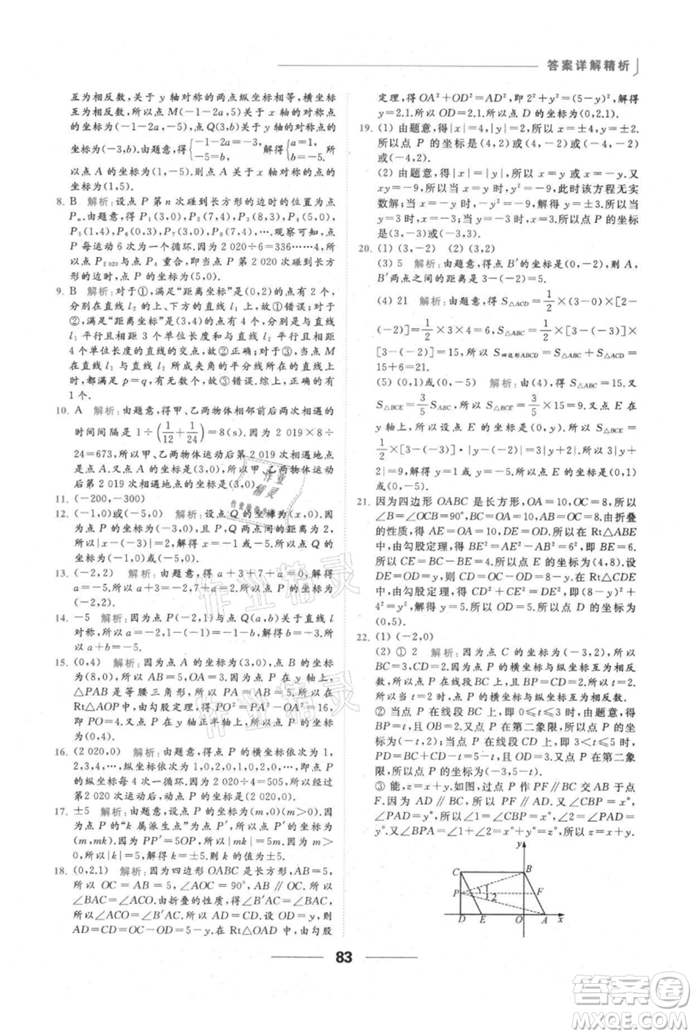 云南美術(shù)出版社2021秋季亮點給力提優(yōu)課時作業(yè)本八年級上冊數(shù)學(xué)通用版參考答案