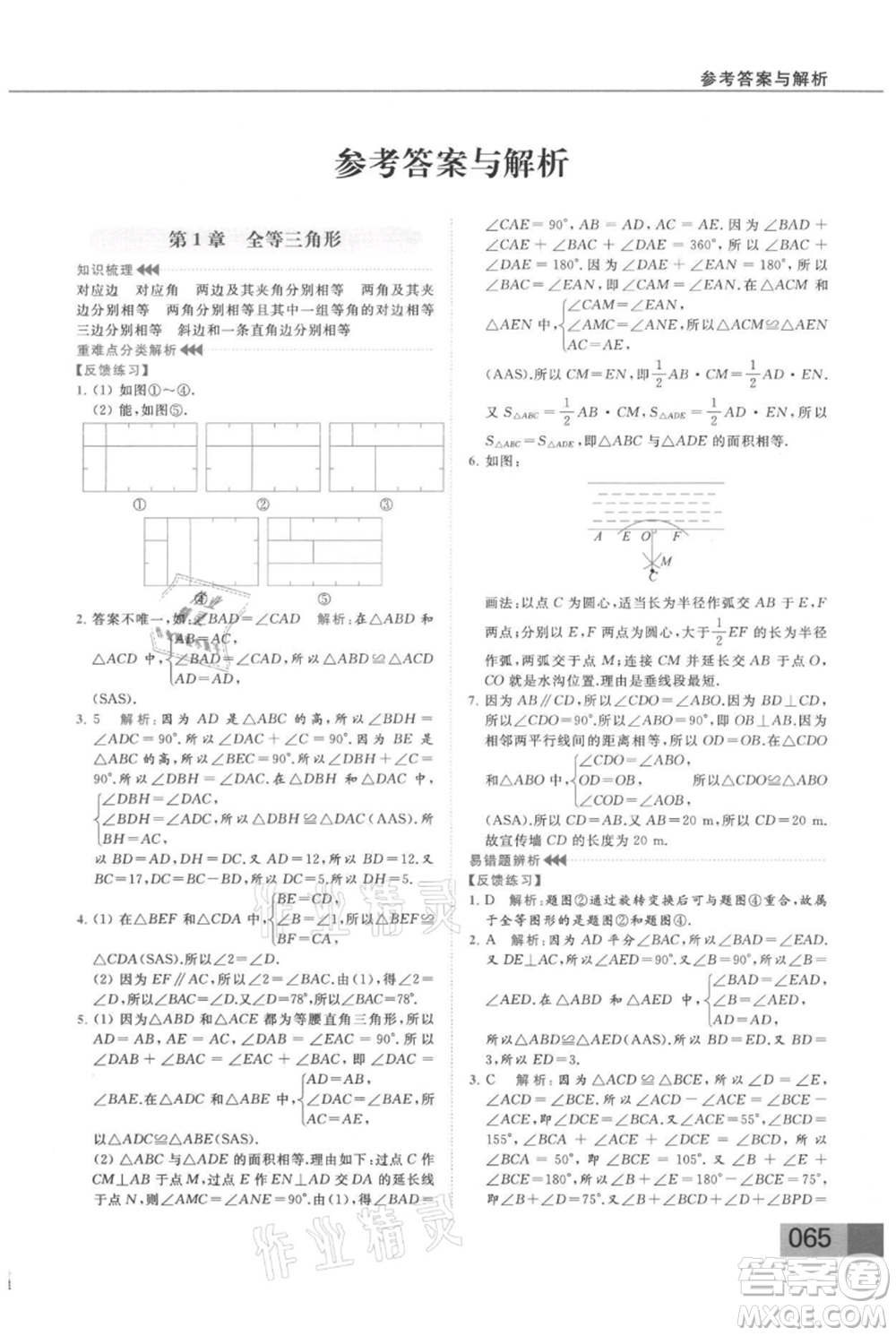 云南美術(shù)出版社2021秋季亮點給力提優(yōu)課時作業(yè)本八年級上冊數(shù)學(xué)通用版參考答案