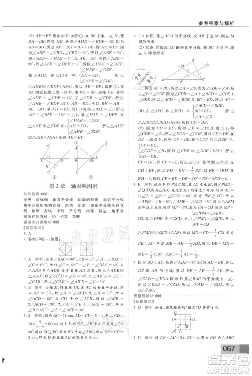 云南美術(shù)出版社2021秋季亮點給力提優(yōu)課時作業(yè)本八年級上冊數(shù)學(xué)通用版參考答案