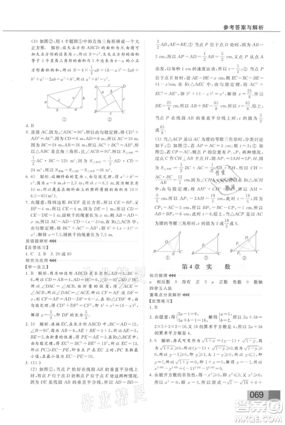 云南美術(shù)出版社2021秋季亮點給力提優(yōu)課時作業(yè)本八年級上冊數(shù)學(xué)通用版參考答案