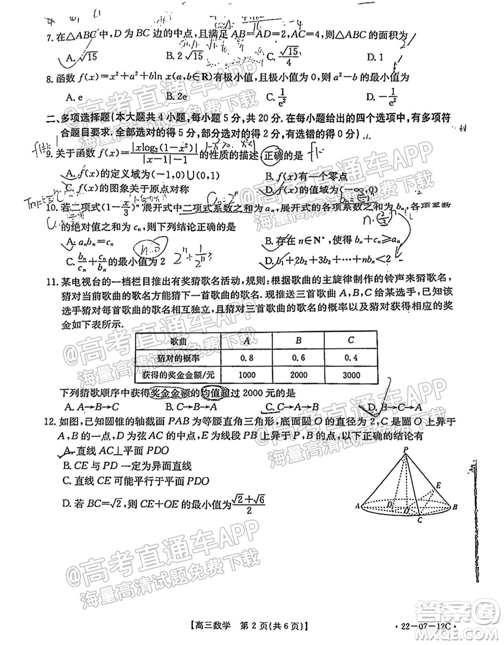 江蘇省2022屆百校聯(lián)考高三年級(jí)第一次考試數(shù)學(xué)試題及答案