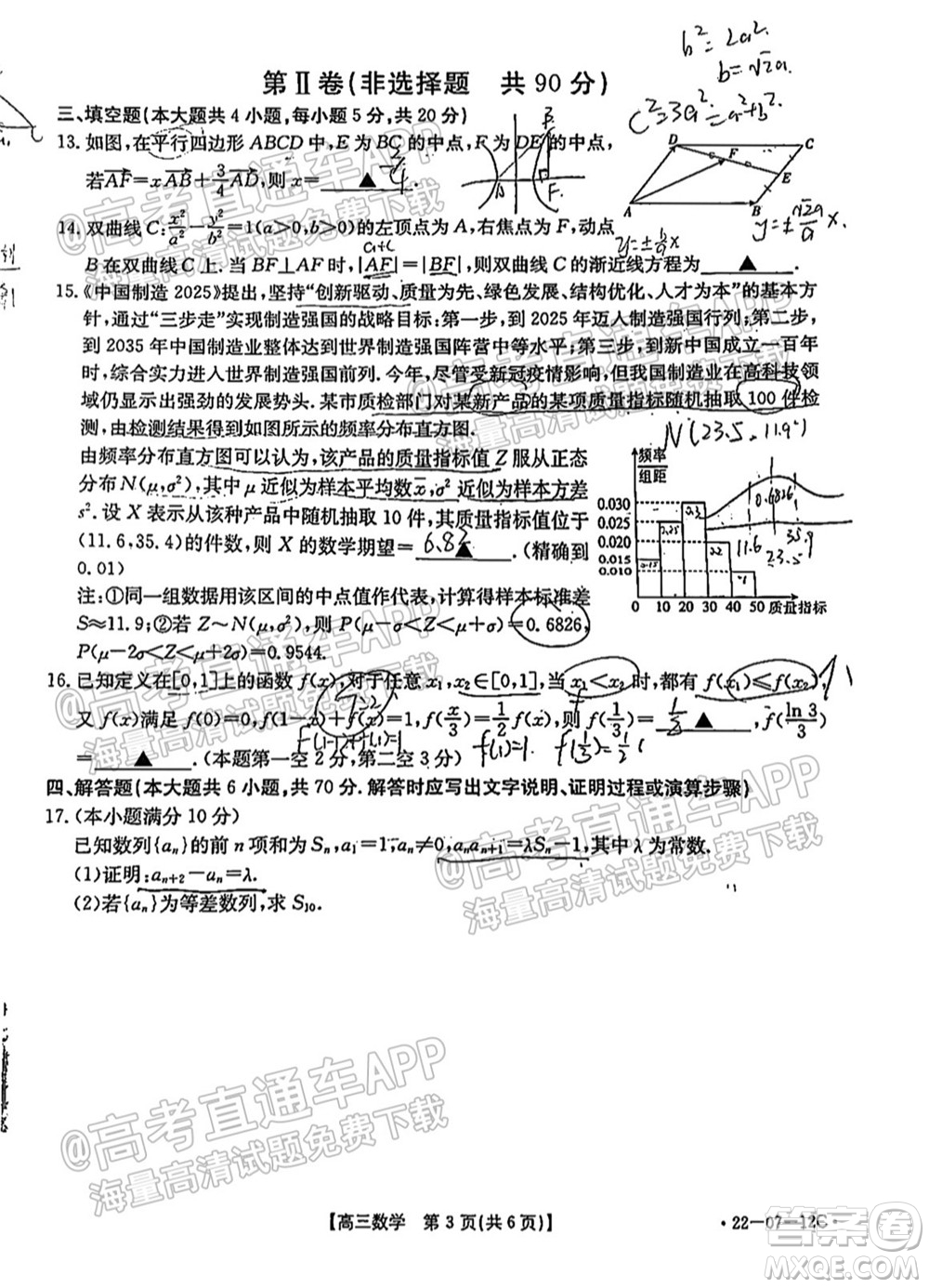 江蘇省2022屆百校聯(lián)考高三年級(jí)第一次考試數(shù)學(xué)試題及答案