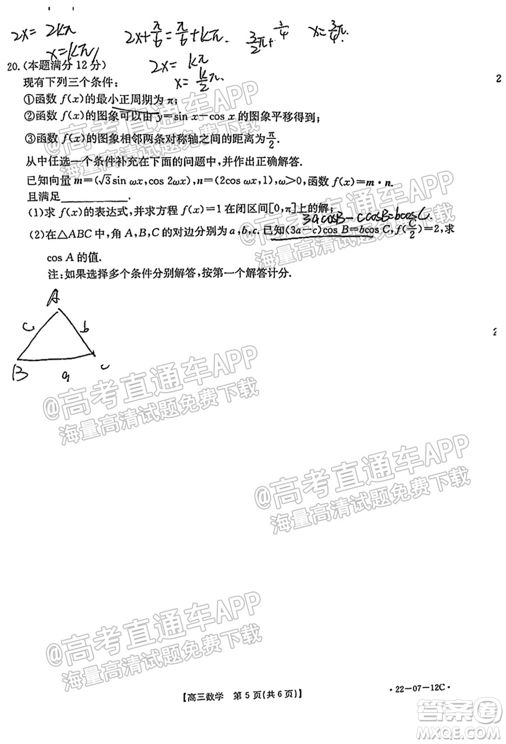 江蘇省2022屆百校聯(lián)考高三年級(jí)第一次考試數(shù)學(xué)試題及答案