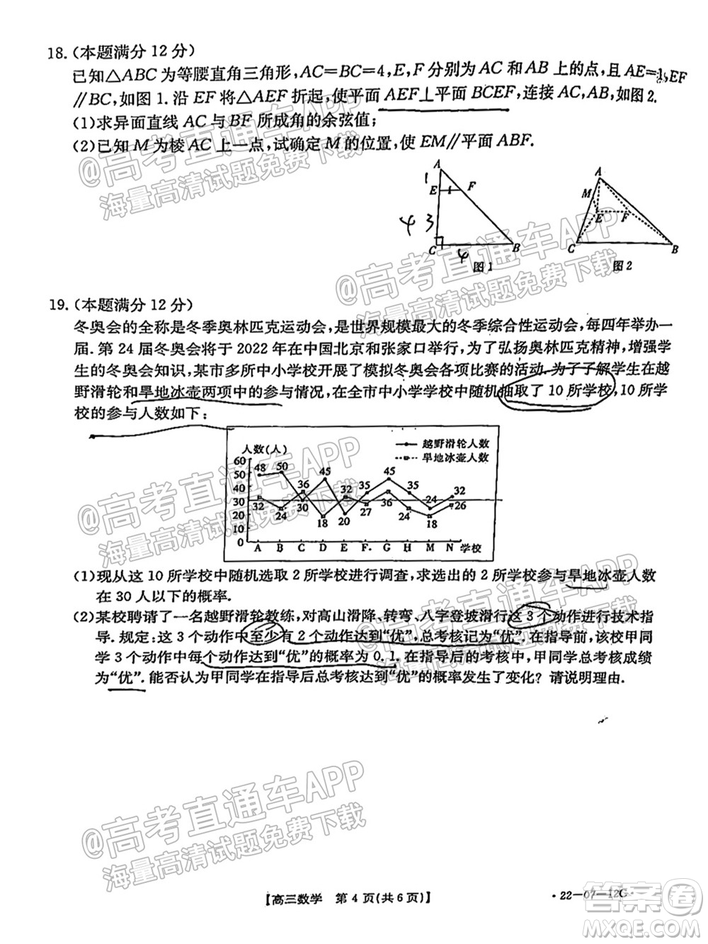 江蘇省2022屆百校聯(lián)考高三年級(jí)第一次考試數(shù)學(xué)試題及答案