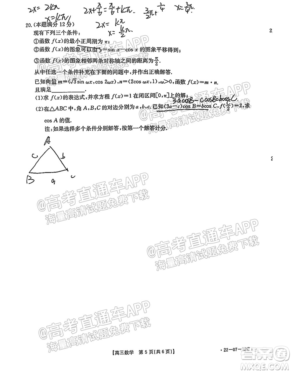 江蘇省2022屆百校聯(lián)考高三年級(jí)第一次考試數(shù)學(xué)試題及答案