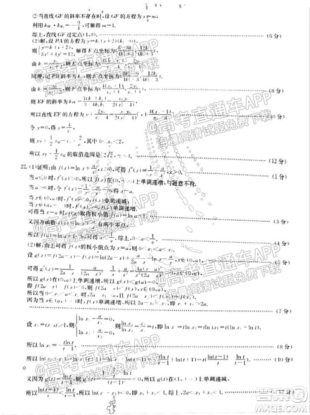 江蘇省2022屆百校聯(lián)考高三年級(jí)第一次考試數(shù)學(xué)試題及答案