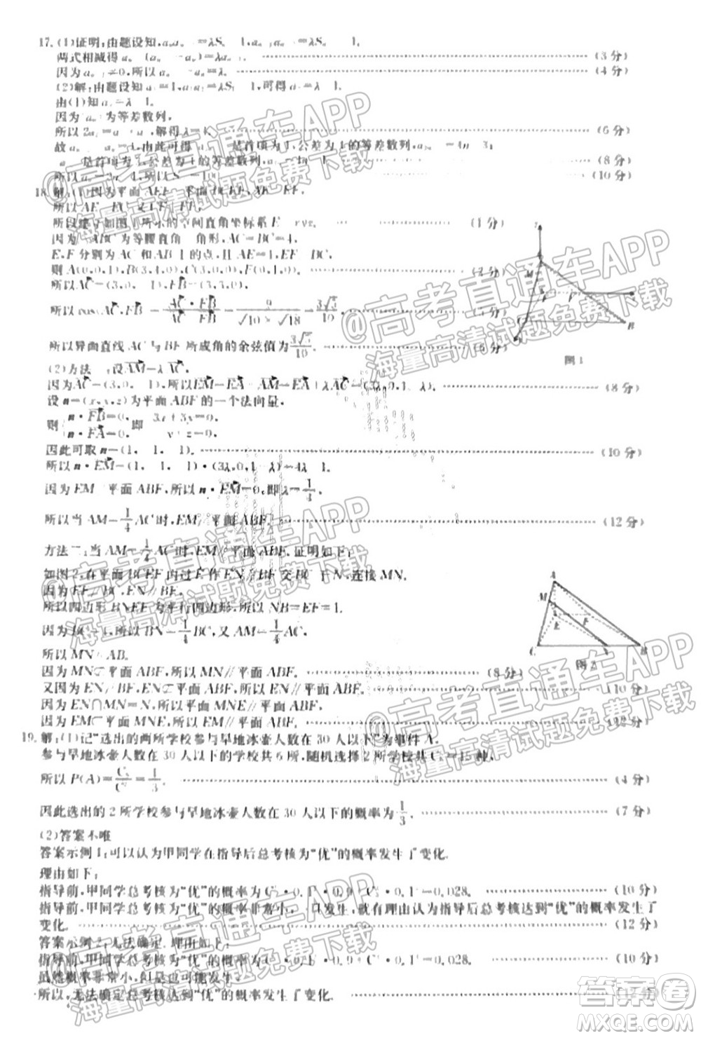 江蘇省2022屆百校聯(lián)考高三年級(jí)第一次考試數(shù)學(xué)試題及答案