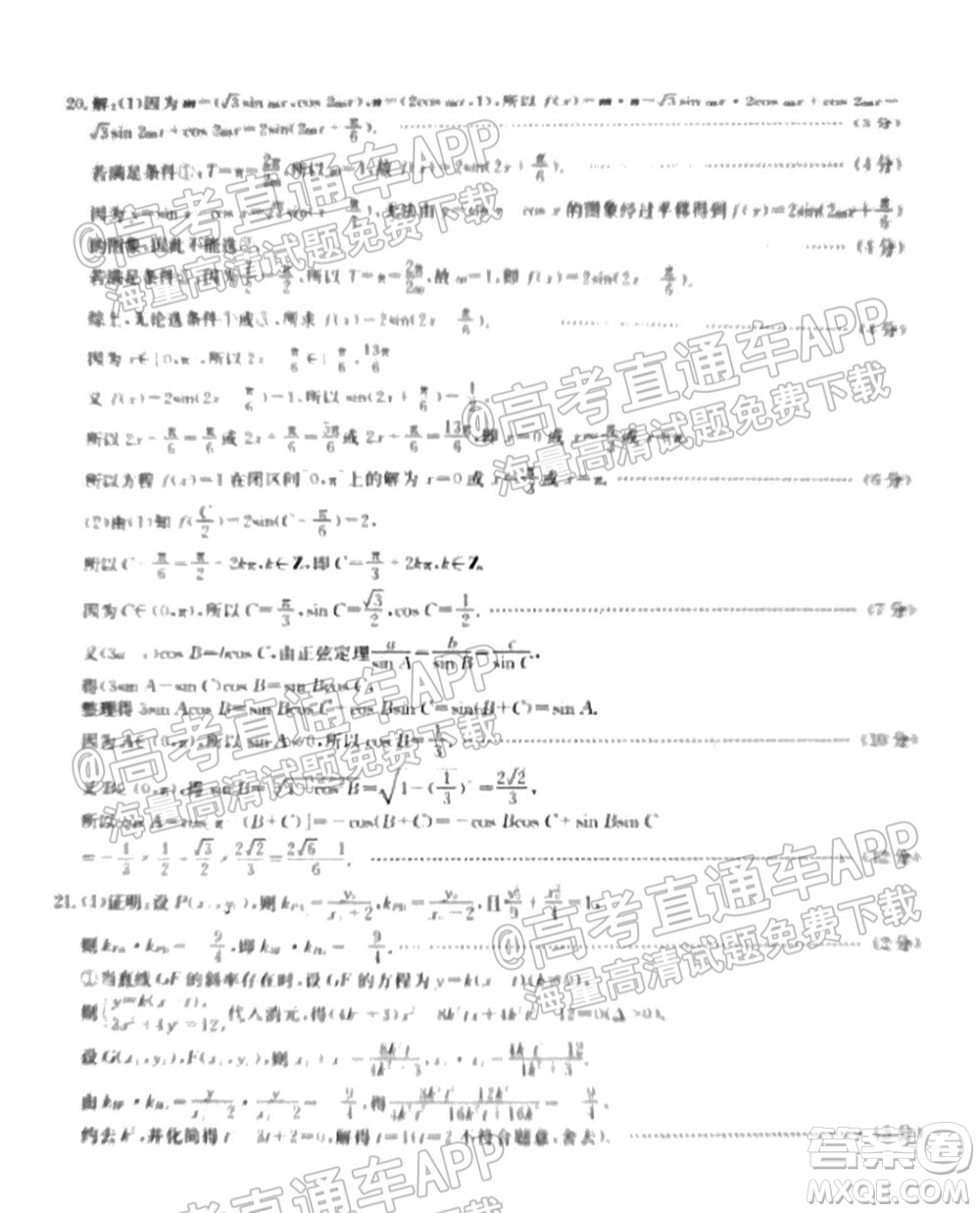 江蘇省2022屆百校聯(lián)考高三年級(jí)第一次考試數(shù)學(xué)試題及答案