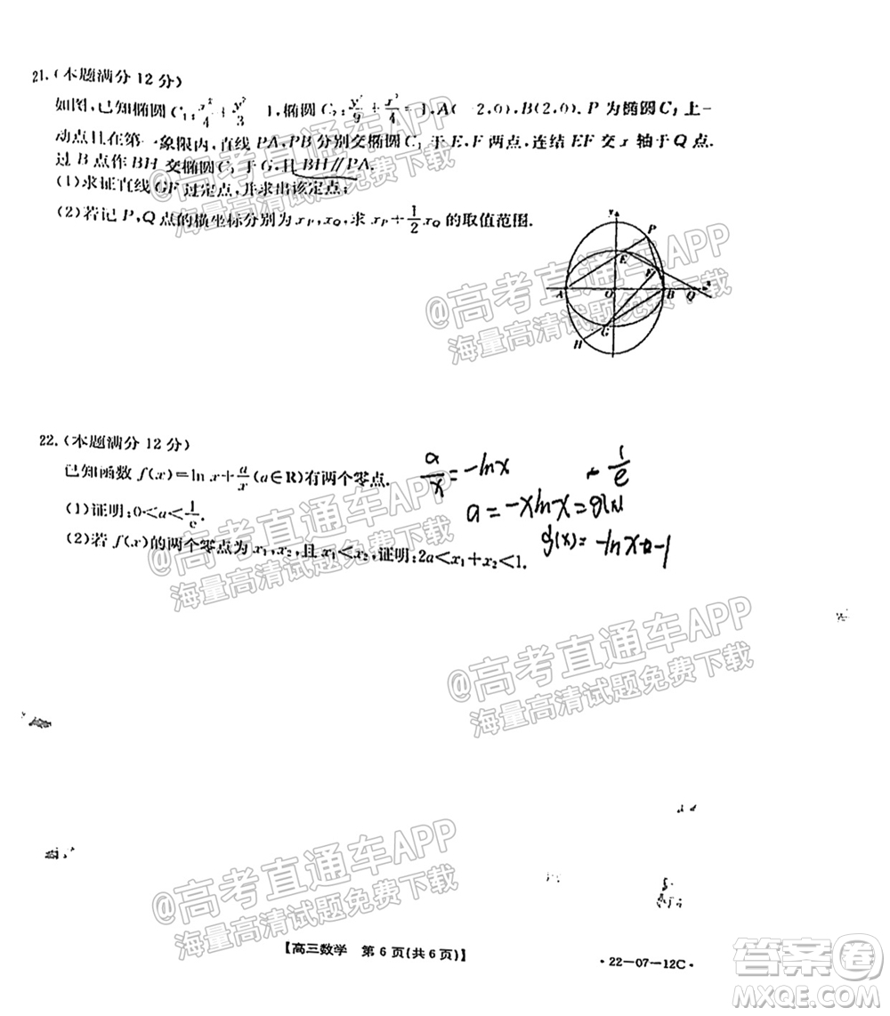 江蘇省2022屆百校聯(lián)考高三年級(jí)第一次考試數(shù)學(xué)試題及答案