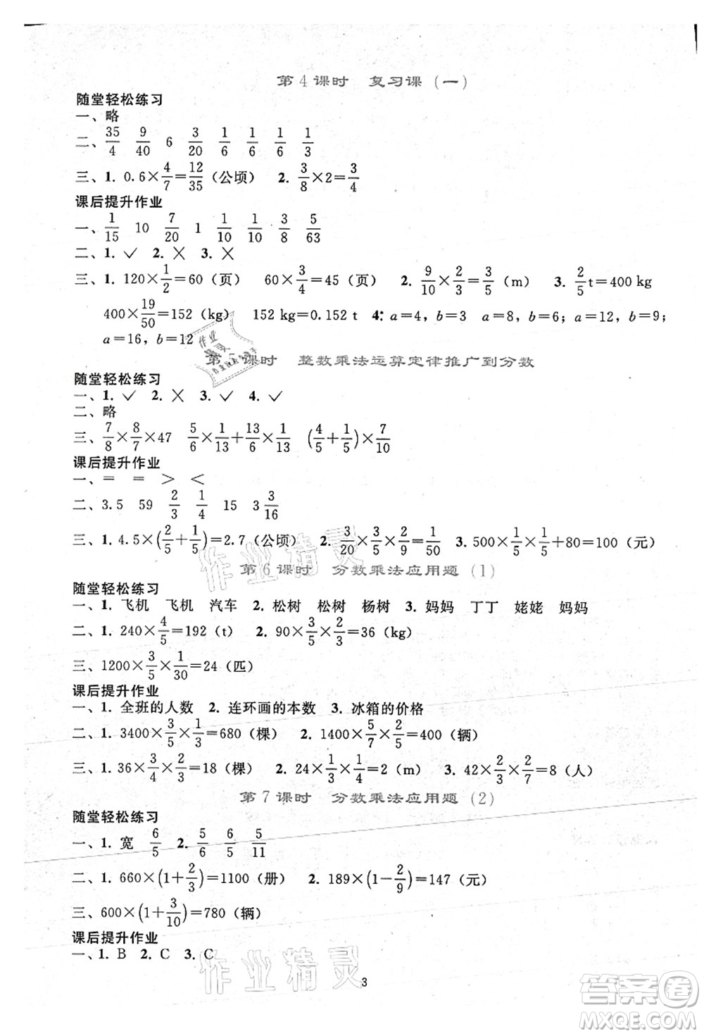 人民教育出版社2021同步輕松練習六年級數(shù)學(xué)上冊人教版答案