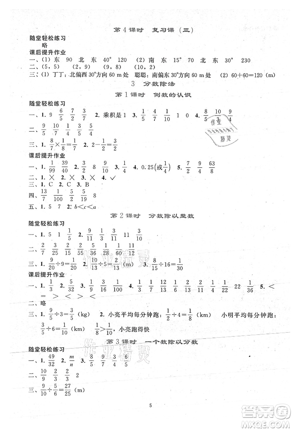 人民教育出版社2021同步輕松練習六年級數(shù)學(xué)上冊人教版答案