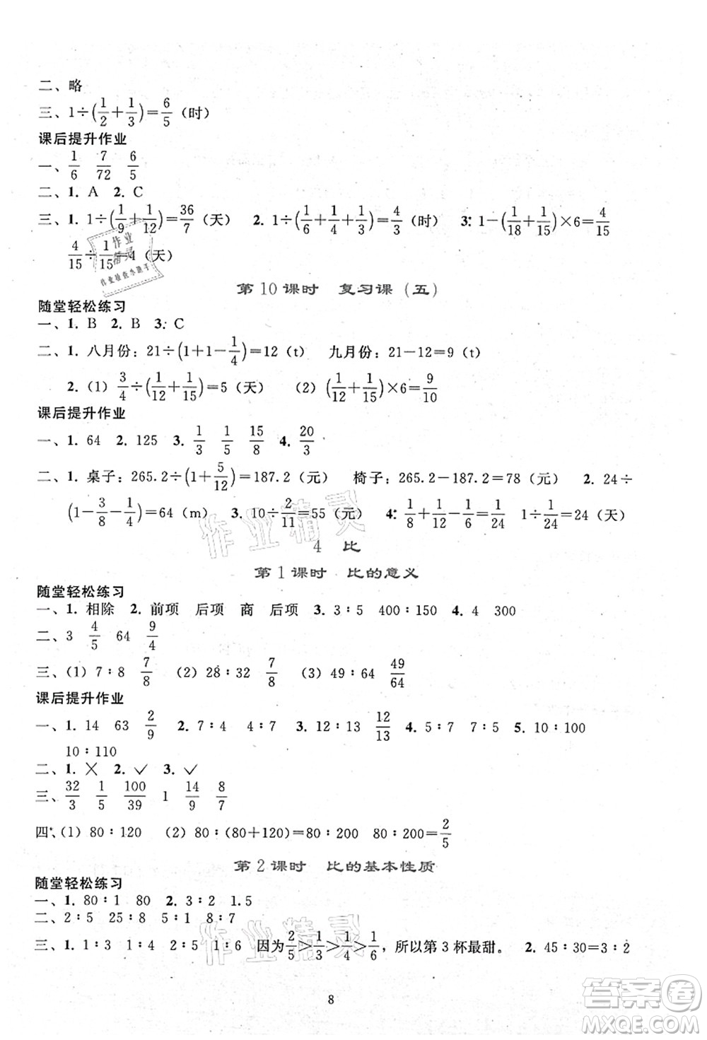 人民教育出版社2021同步輕松練習六年級數(shù)學(xué)上冊人教版答案