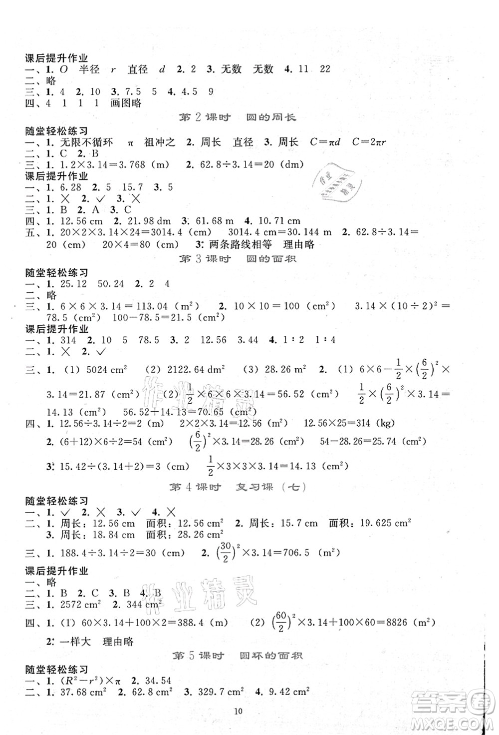 人民教育出版社2021同步輕松練習六年級數(shù)學(xué)上冊人教版答案