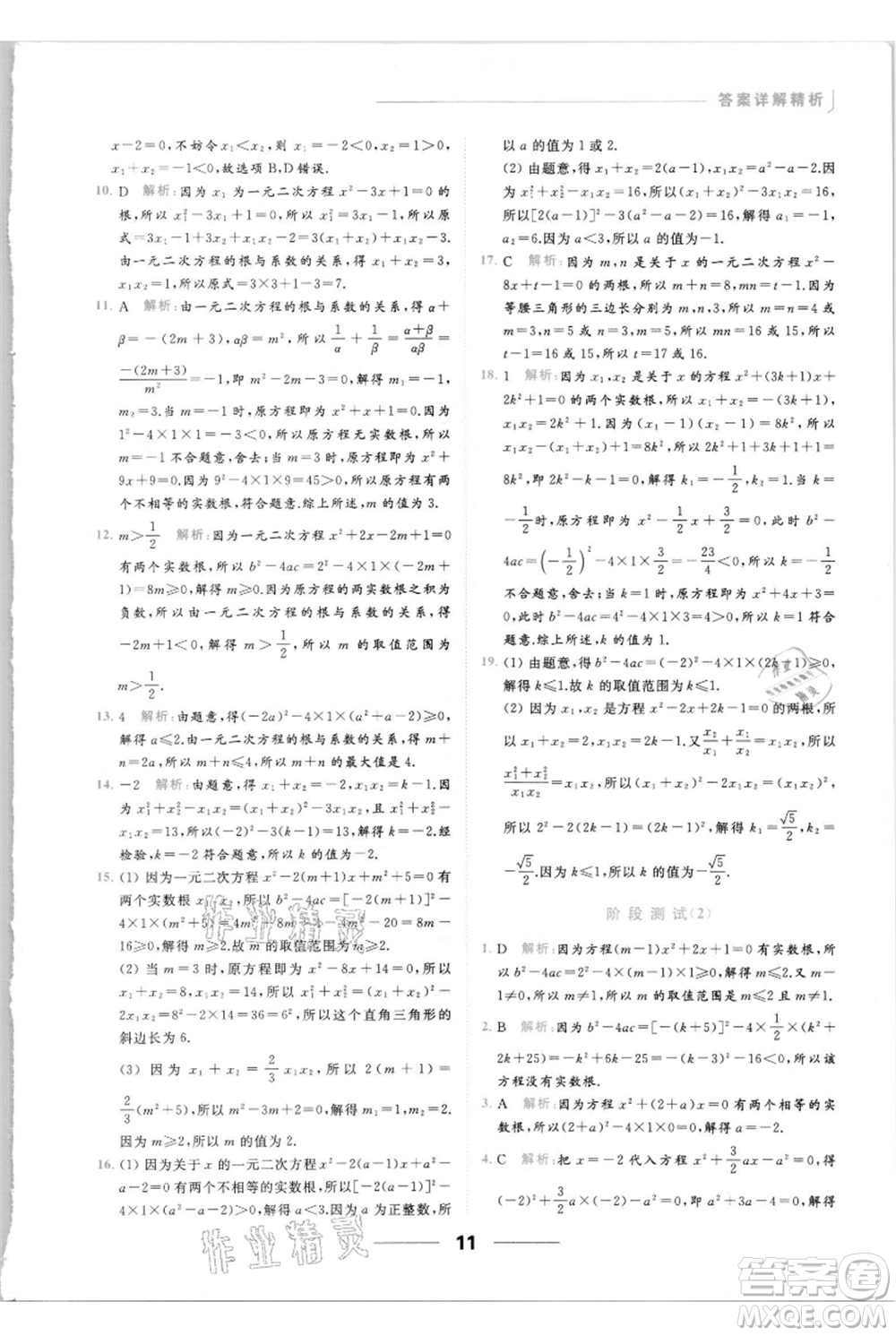 云南美術(shù)出版社2021秋季亮點(diǎn)給力提優(yōu)課時(shí)作業(yè)本九年級(jí)上冊(cè)數(shù)學(xué)通用版參考答案