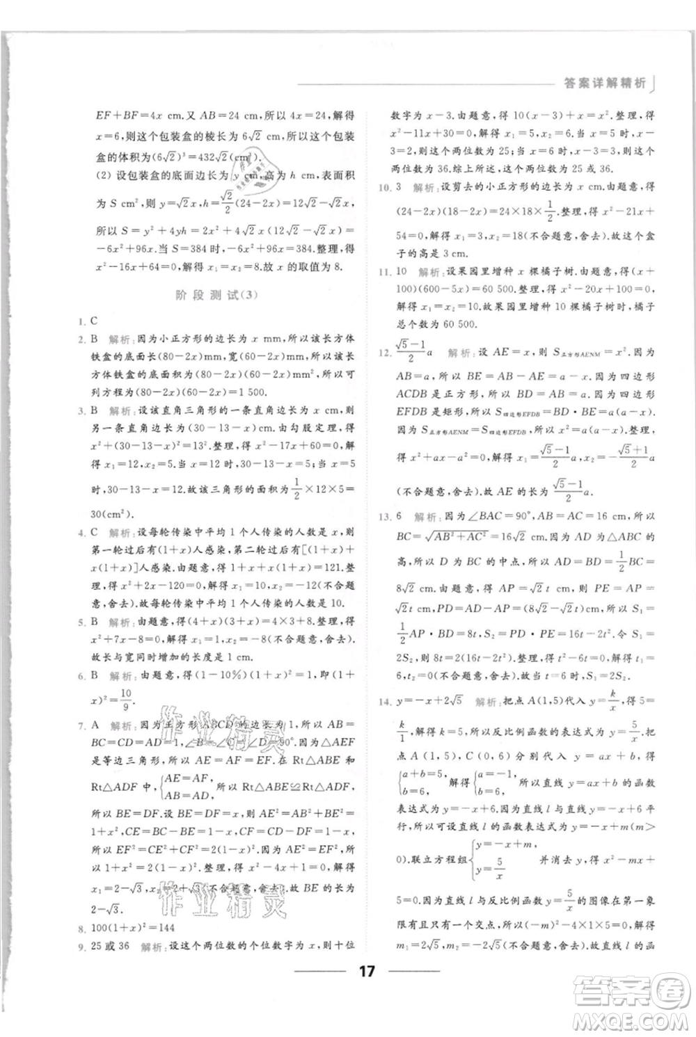 云南美術(shù)出版社2021秋季亮點(diǎn)給力提優(yōu)課時(shí)作業(yè)本九年級(jí)上冊(cè)數(shù)學(xué)通用版參考答案