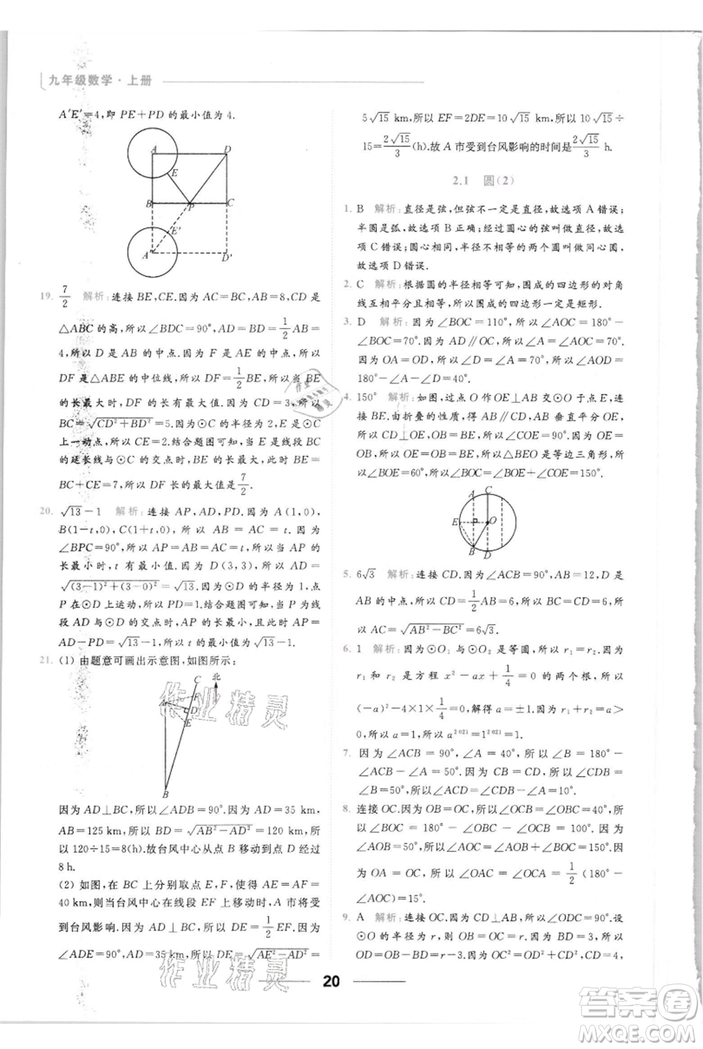 云南美術(shù)出版社2021秋季亮點(diǎn)給力提優(yōu)課時(shí)作業(yè)本九年級(jí)上冊(cè)數(shù)學(xué)通用版參考答案