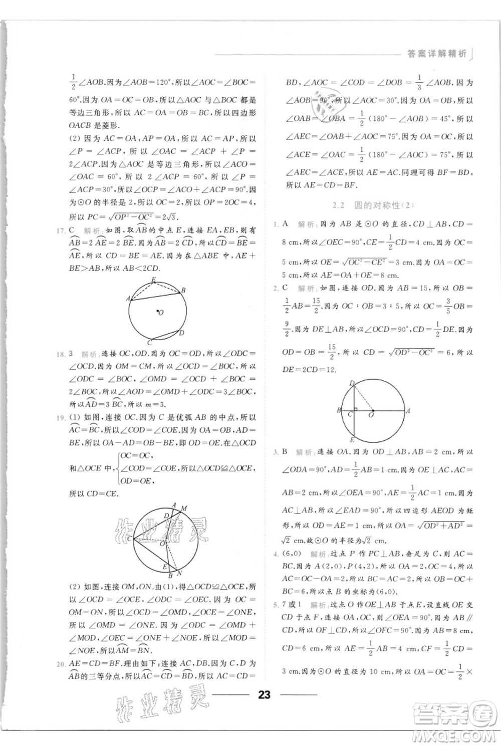 云南美術(shù)出版社2021秋季亮點(diǎn)給力提優(yōu)課時(shí)作業(yè)本九年級(jí)上冊(cè)數(shù)學(xué)通用版參考答案