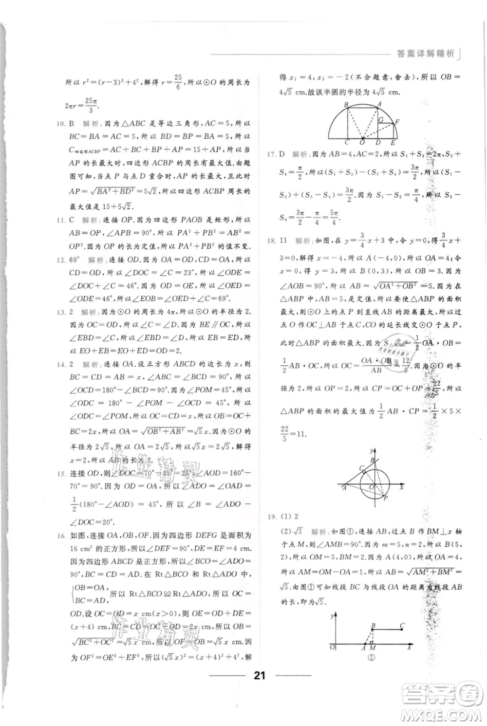 云南美術(shù)出版社2021秋季亮點(diǎn)給力提優(yōu)課時(shí)作業(yè)本九年級(jí)上冊(cè)數(shù)學(xué)通用版參考答案