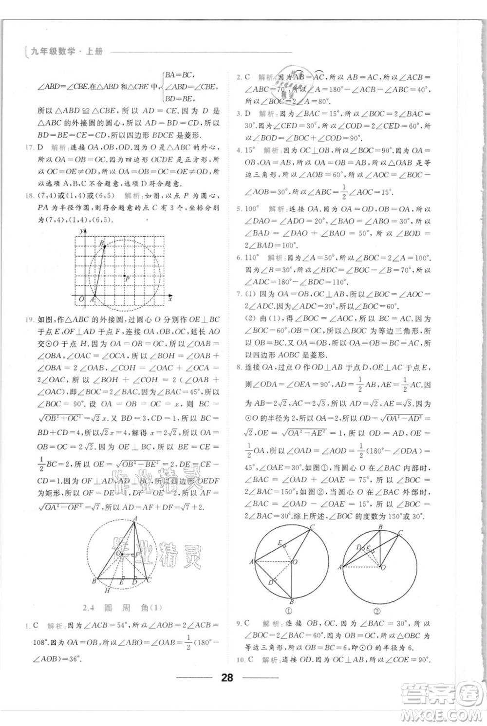 云南美術(shù)出版社2021秋季亮點(diǎn)給力提優(yōu)課時(shí)作業(yè)本九年級(jí)上冊(cè)數(shù)學(xué)通用版參考答案