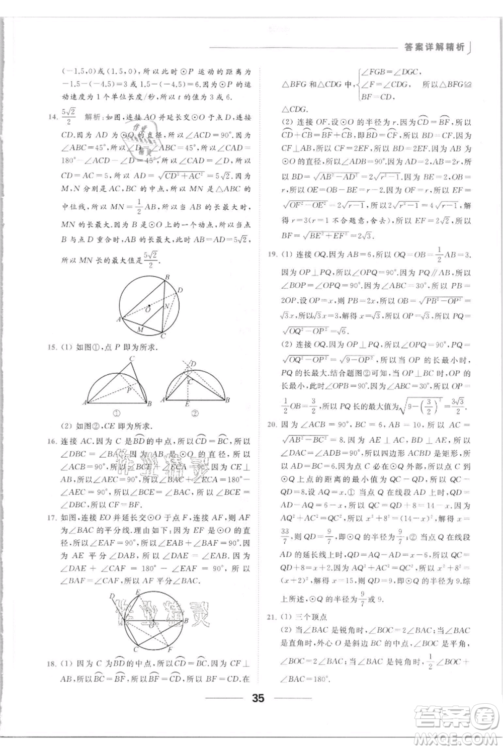 云南美術(shù)出版社2021秋季亮點(diǎn)給力提優(yōu)課時(shí)作業(yè)本九年級(jí)上冊(cè)數(shù)學(xué)通用版參考答案