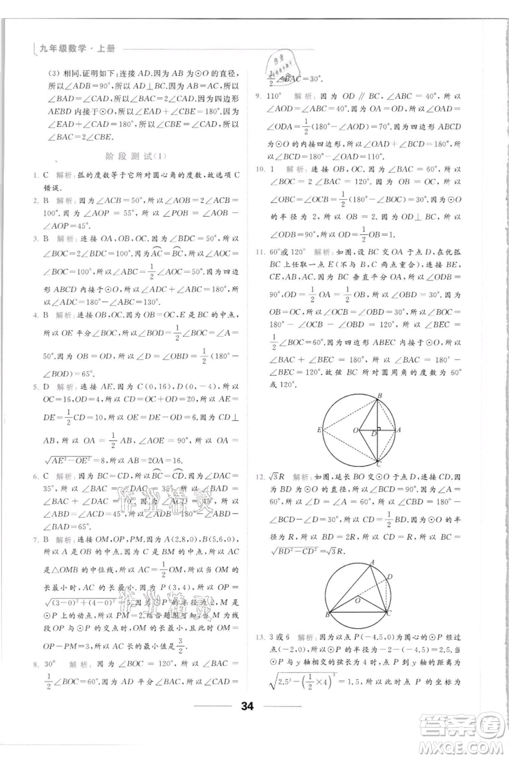 云南美術(shù)出版社2021秋季亮點(diǎn)給力提優(yōu)課時(shí)作業(yè)本九年級(jí)上冊(cè)數(shù)學(xué)通用版參考答案